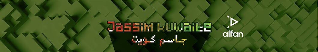Jassim kuwaite YouTube kanalı avatarı