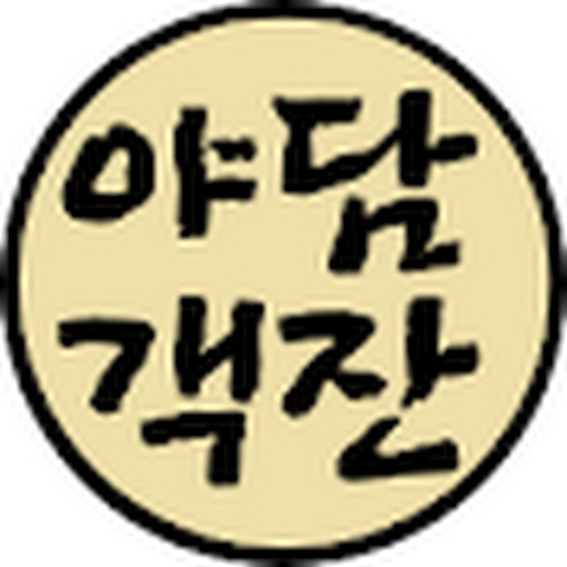 야담객잔