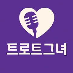 트로트그녀 /演歌彼女