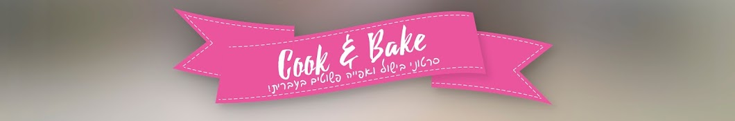 Cook & Bake Avatar canale YouTube 