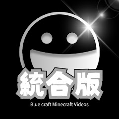 ブルクラ統合版「マイクラ装置開発」