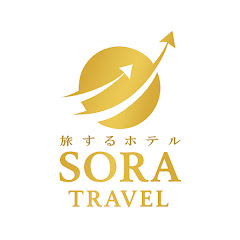 旅するホテル / SORA TRAVEL