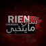 F61mQAU_GBw-channel-avatar-rien ne se cache