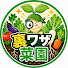 Kkd1FdFcUmE-channel-avatar-裏ワザ菜園