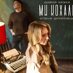 ДАВНЯ КАЗКА