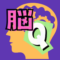 脳トレクイズ研究所【難問そして目標管理と脳活サポート】アイコン画像
