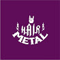 H.AI.R METAL logo