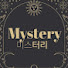 ykpKQys42-U-channel-avatar-미스터리 주파수 Mystery