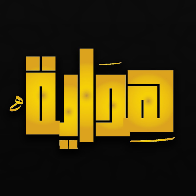 هداية - Hidaya
