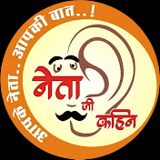 Neta Ji kahen