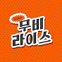 무비라이스