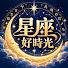 XJQydavOyw8-channel-avatar-星座好時光