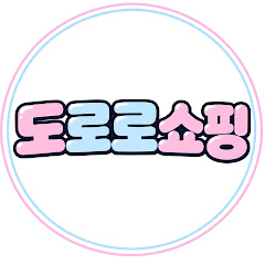 도로로 쇼핑