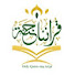 U2MjapZknNg-channel-avatar-قرآننا جنة - Holy Quran