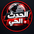 eDLyzOTNd-c-channel-avatar-الحدث الحي