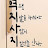 @역지사지-p7u