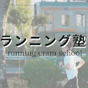 【ランニング塾】塾長 新田颯