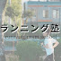 IuGqp_QYo9c-channel-avatar-【ランニング塾】塾長 新田颯