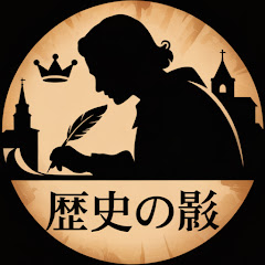 歴史の影アイコン画像