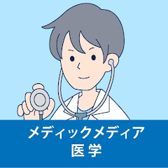 メディックメディア医学アイコン画像