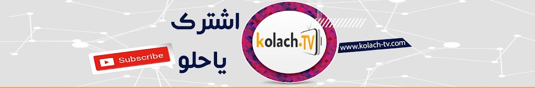 kolach tv officiel YouTube 频道头像