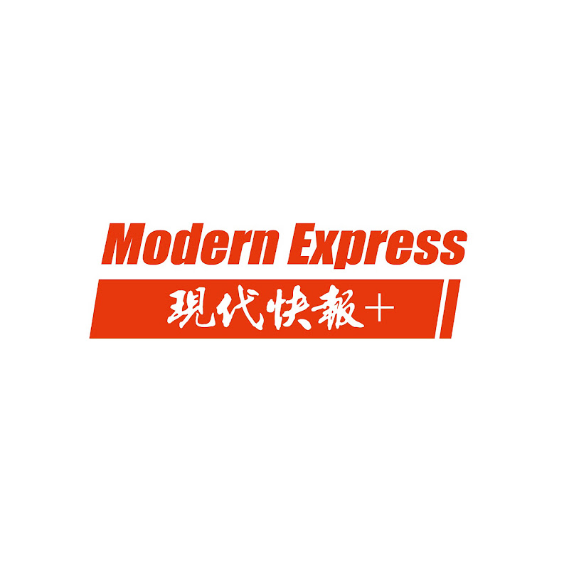 现代快报 Modern Express