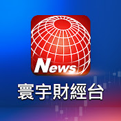 寰宇財經新聞