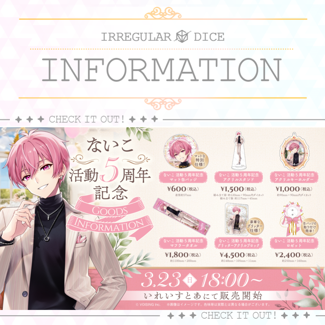 いれいす ないこ 活動5周年記念 アクリルスタンド 🍣ないこ活動5周年記念グッズのお知らせ🍣 - いれいす【公式】