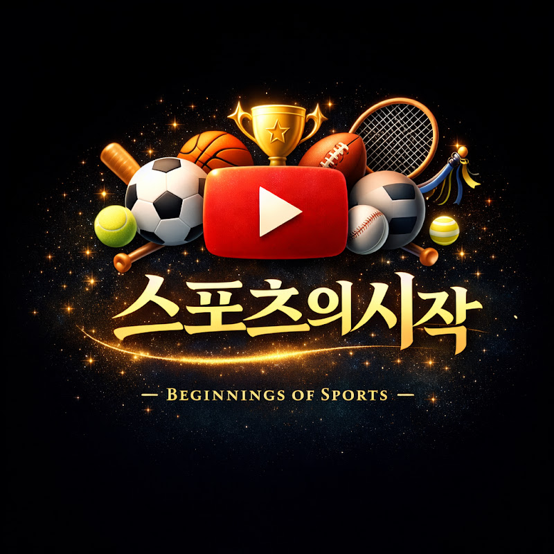 스포츠의시작