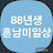 @88년생흔남미일상