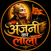 Anjani Ka Lala Bhajan