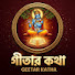 ocv65GjkR3k-channel-avatar-গীতার কথা and গীতামৃত বাণী