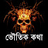 LBtI003q0RY-channel-avatar-Bhoutik Kotha and 2 more
