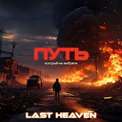 Last Heaven - トピック