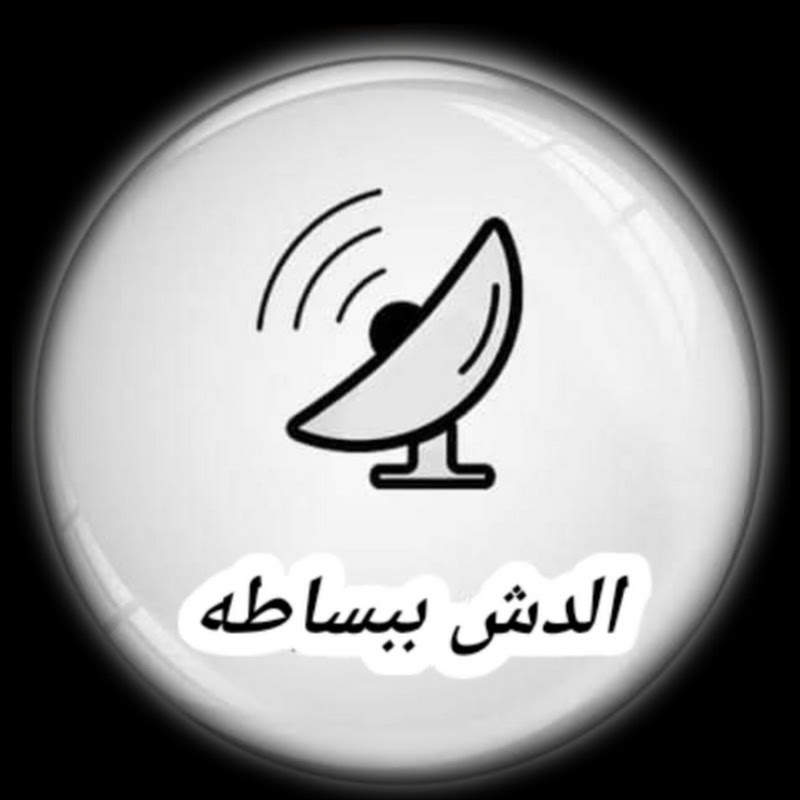 الدش ببساطه