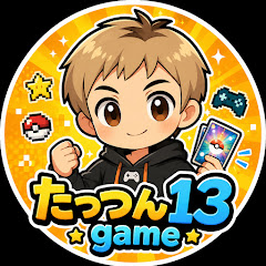 たっつん13 game 実況 子供とゲーム