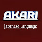 AKARI Japanese Language logo