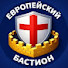 fmtUxNofSq4-channel-avatar-Европейский Бастион