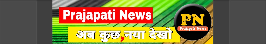 Prajapati News YouTube channel avatar