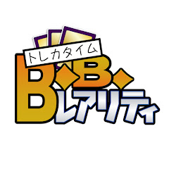 B.B.レアリティ トレカタイム
