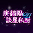 _F7YJbL3Zss-channel-avatar-Yahoo談星私廚
