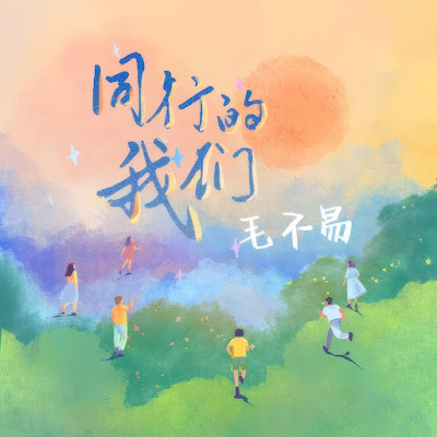 Mao Buyi / Mao Bất Dịch / 毛不易