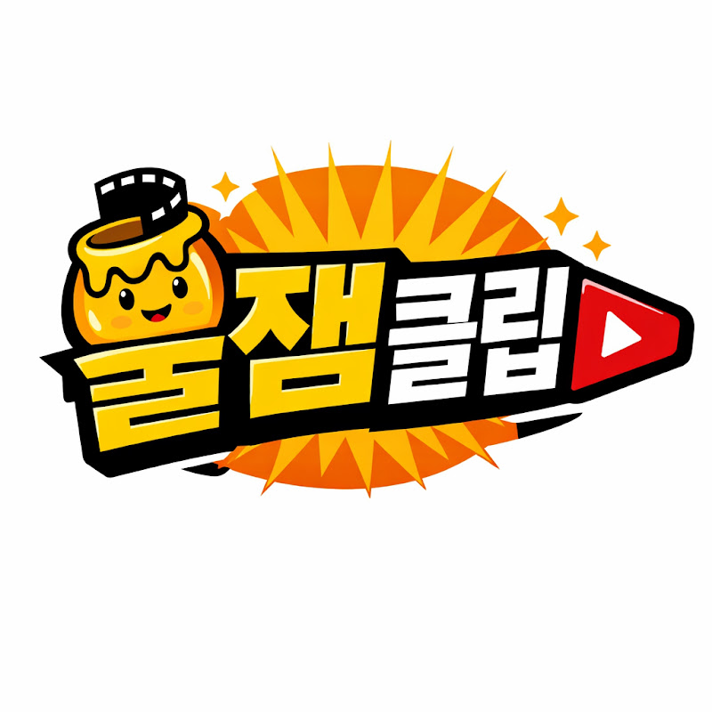 꿀잼클립 thumbnail