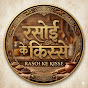Rasoi Ke Kisse-NN57