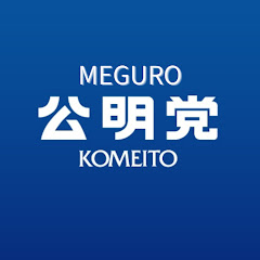 公明党目黒公式チャンネルアイコン画像
