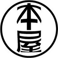 東京の本屋さん　～街に本屋があるということ～