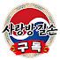 yugnqg0zDkE-channel-avatar-사랑방 길손