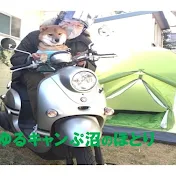 ゆるキャンぷ沼のほとり