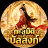 f-0Zsy3GUqo-channel-avatar-ทะลุมิติสู่บัลลังก์