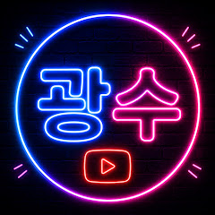 광수형